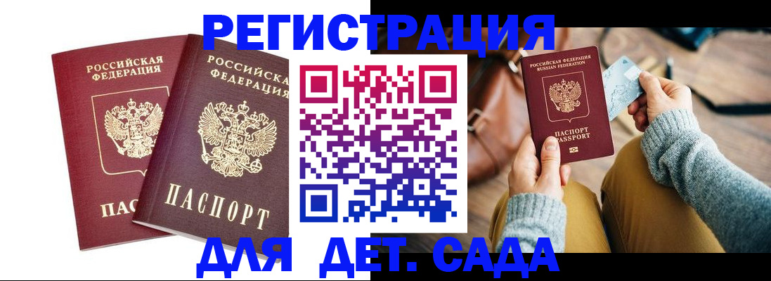 прописка законно в Кудрово